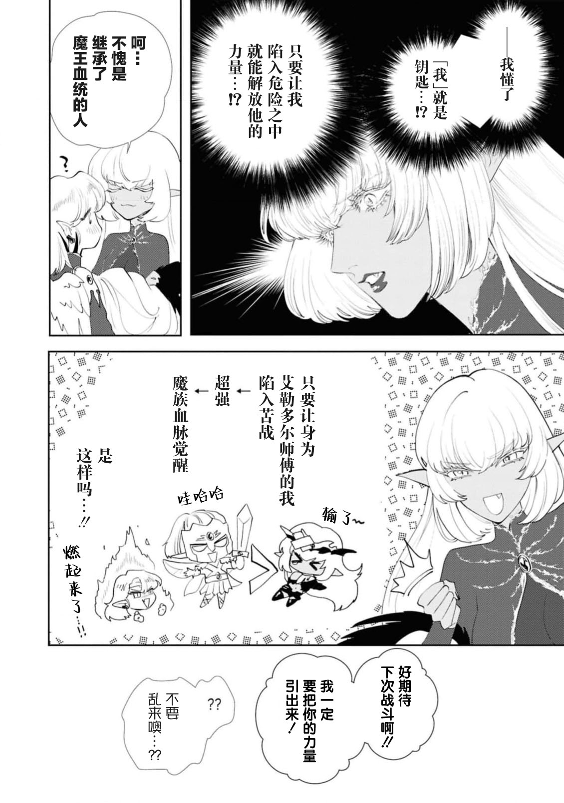 makai no yoru, tsuki no chikai, torokeru Neya | 魔界之夜、月之誓言、爱欲融化的房间 - Page 11