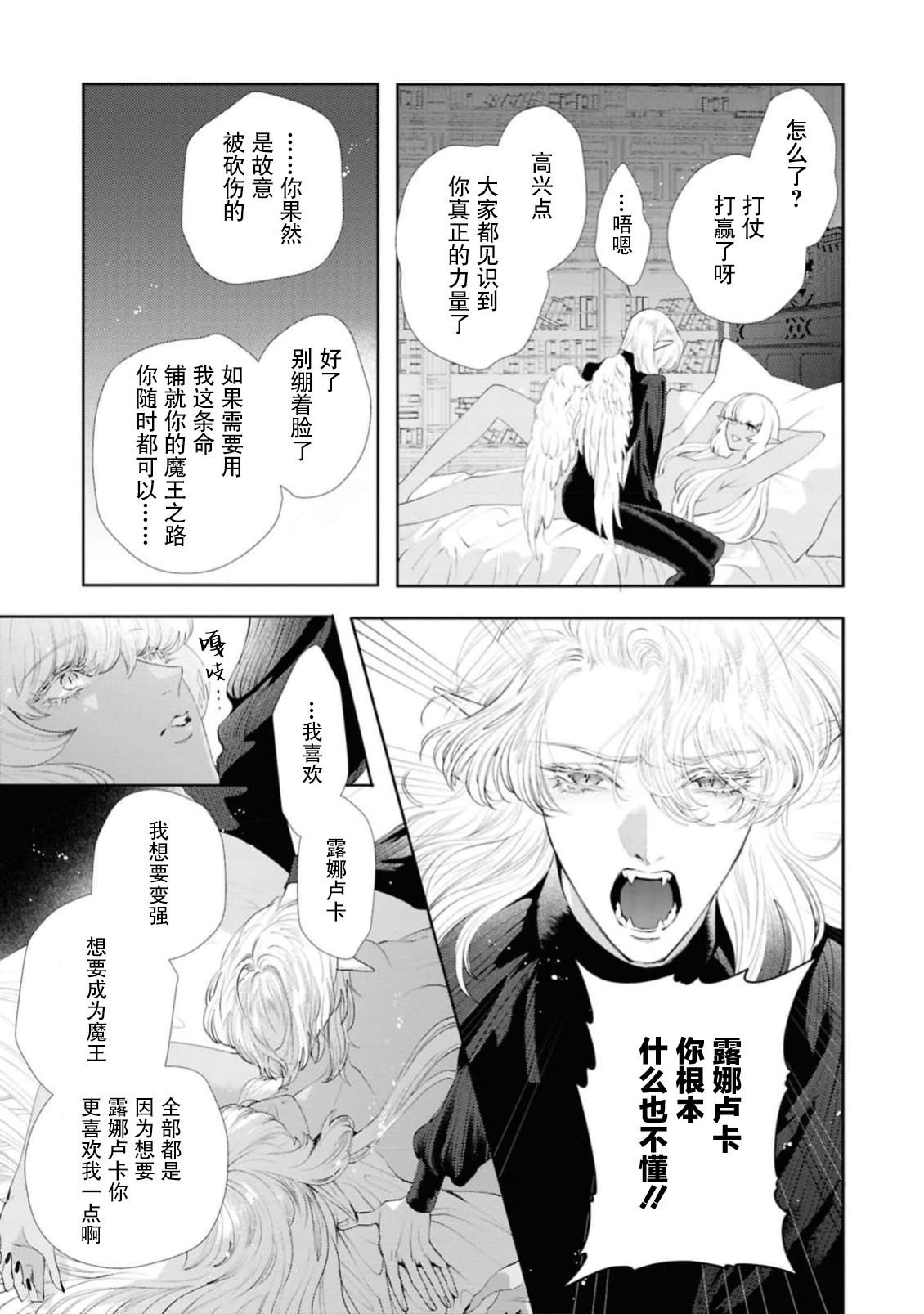 makai no yoru, tsuki no chikai, torokeru Neya | 魔界之夜、月之誓言、爱欲融化的房间 - Page 18