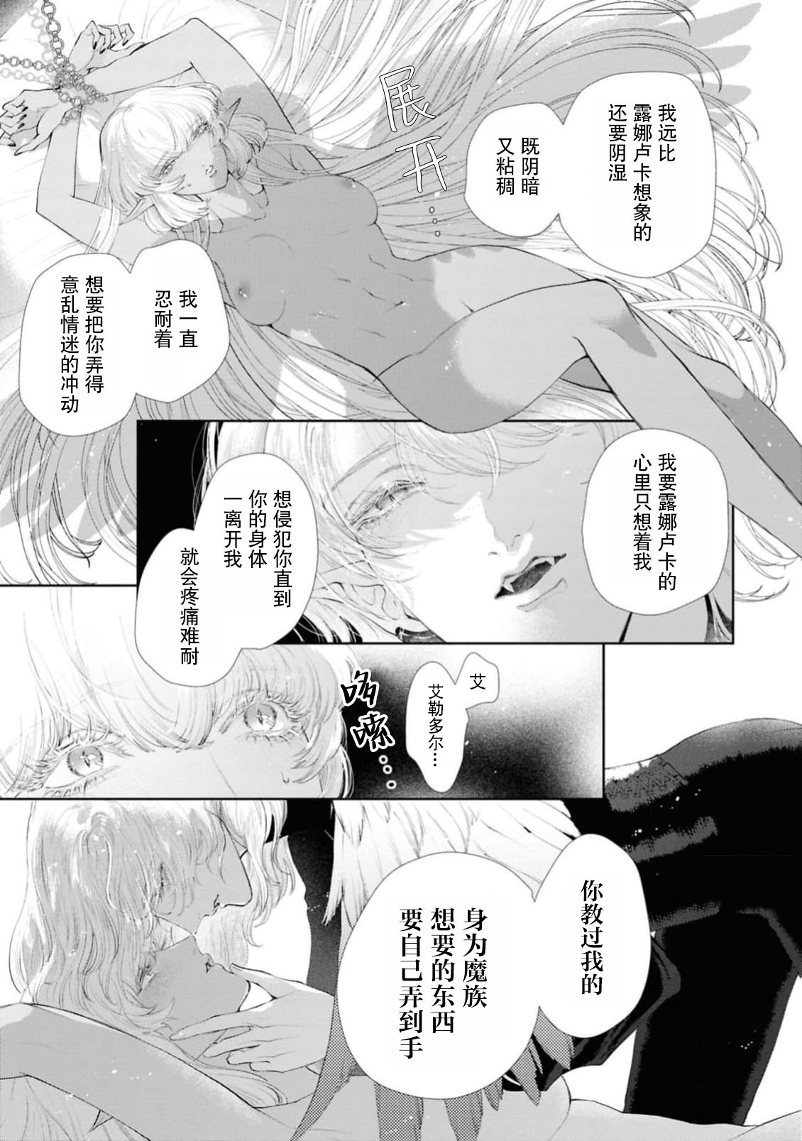 makai no yoru, tsuki no chikai, torokeru Neya | 魔界之夜、月之誓言、爱欲融化的房间 - Page 20