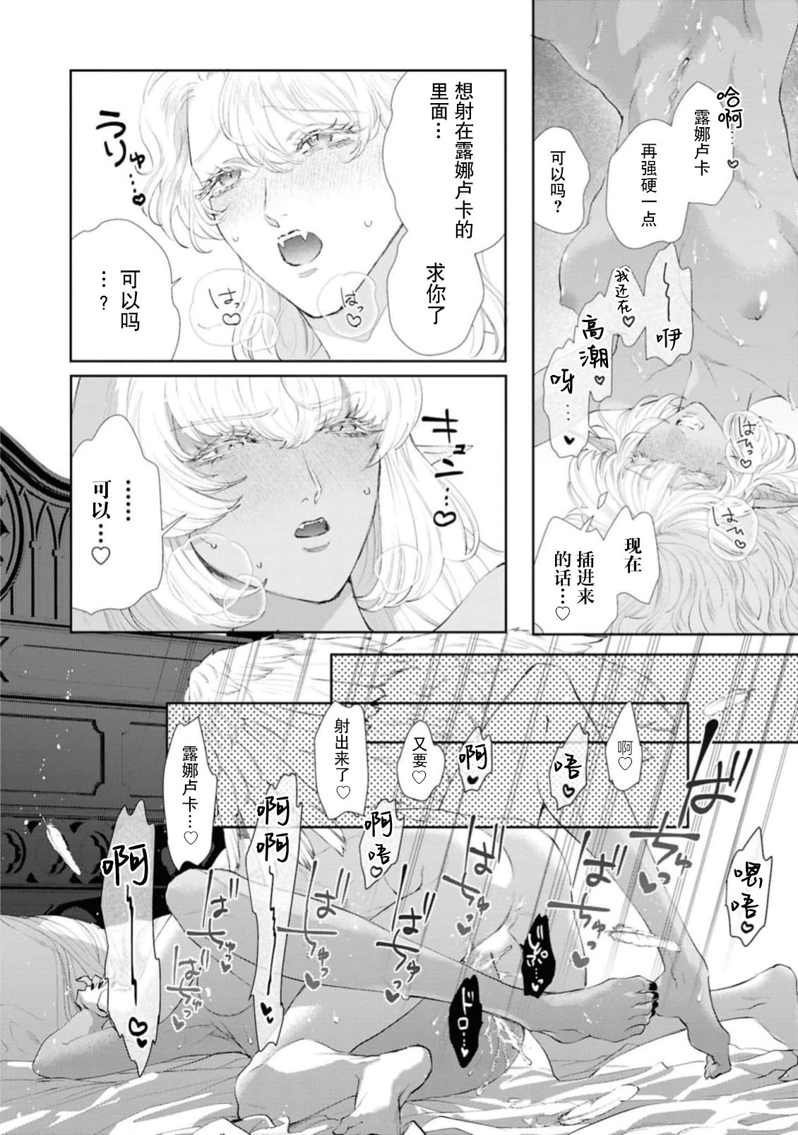 makai no yoru, tsuki no chikai, torokeru Neya | 魔界之夜、月之誓言、爱欲融化的房间 - Page 31