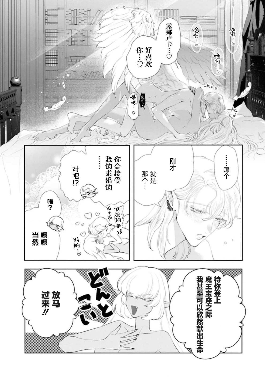 makai no yoru, tsuki no chikai, torokeru Neya | 魔界之夜、月之誓言、爱欲融化的房间 - Page 33
