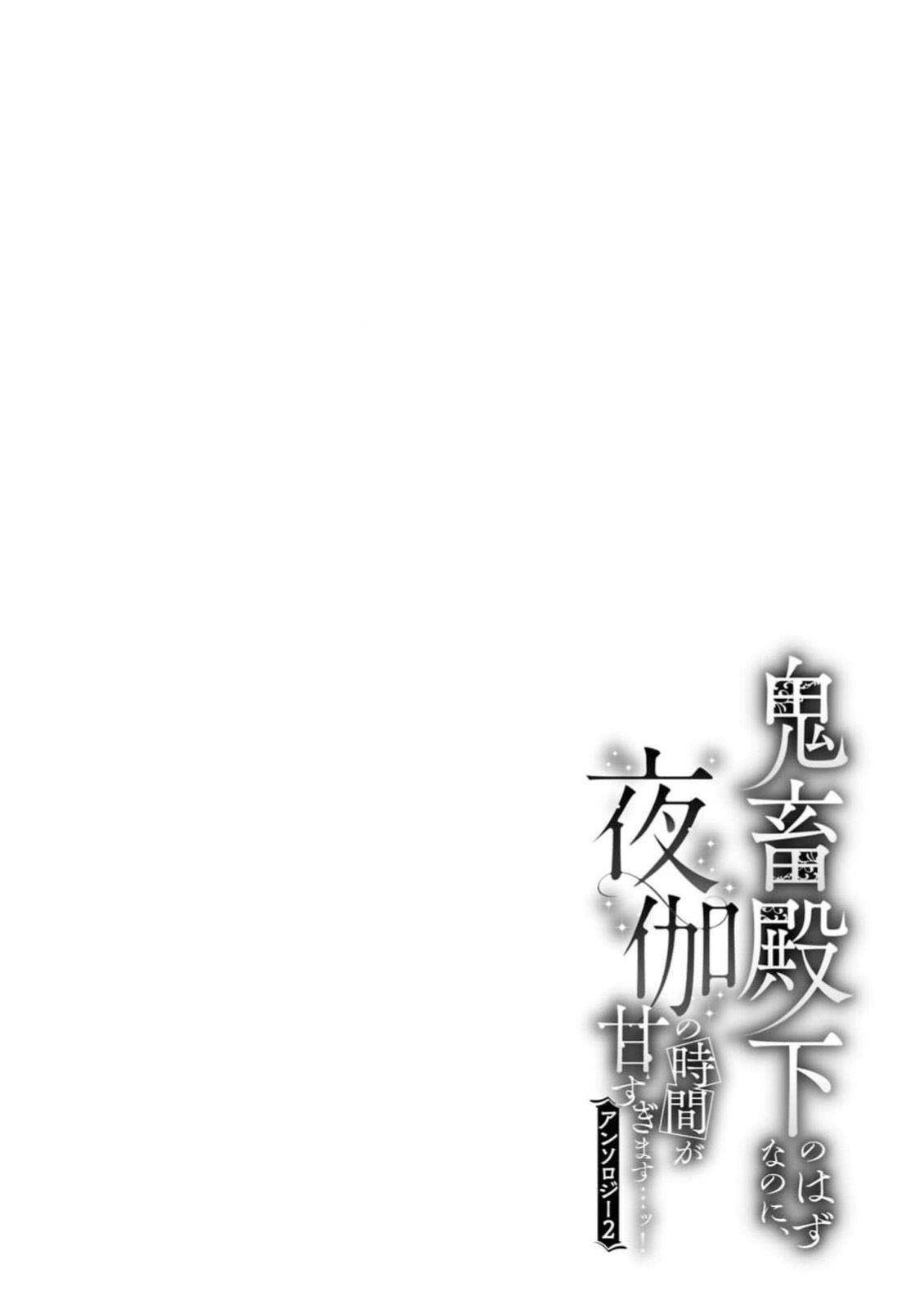 makai no yoru, tsuki no chikai, torokeru Neya | 魔界之夜、月之誓言、爱欲融化的房间 - Page 37