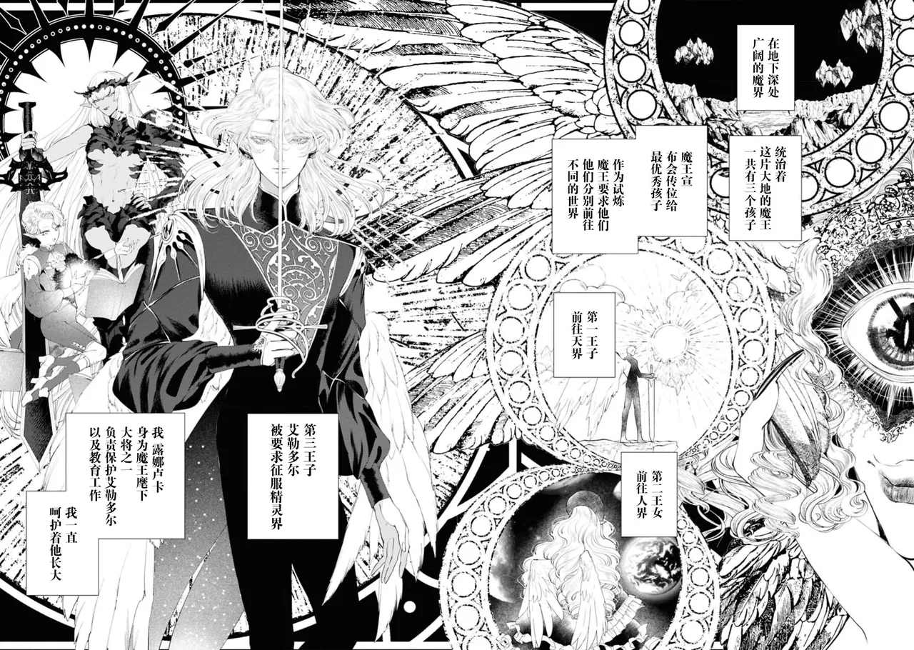 makai no yoru, tsuki no chikai, torokeru Neya | 魔界之夜、月之誓言、爱欲融化的房间 - Page 4