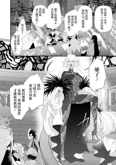 makai no yoru, tsuki no chikai, torokeru Neya | 魔界之夜、月之誓言、爱欲融化的房间 7