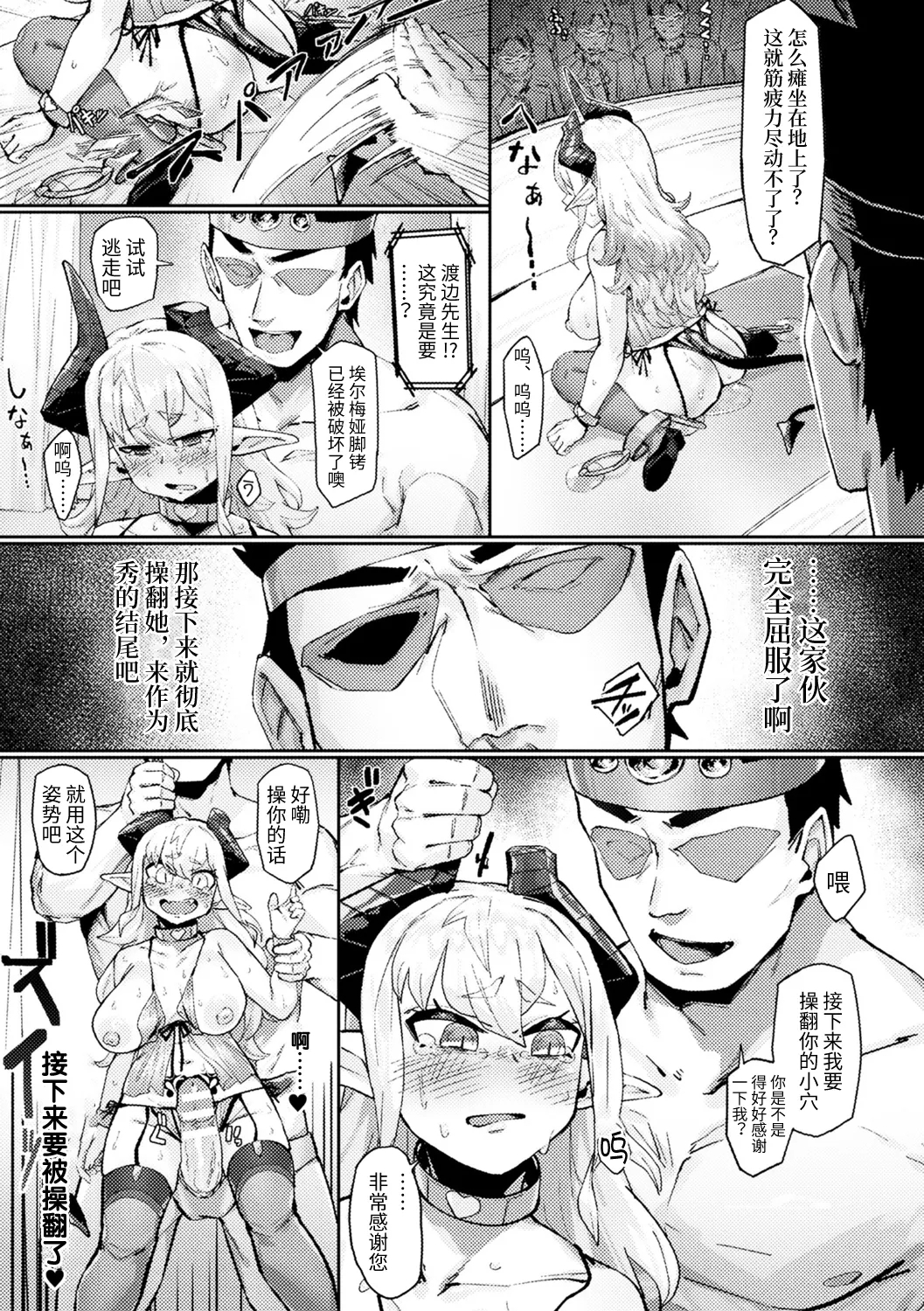 魔王の娘公開凌辱ショー - Page 15