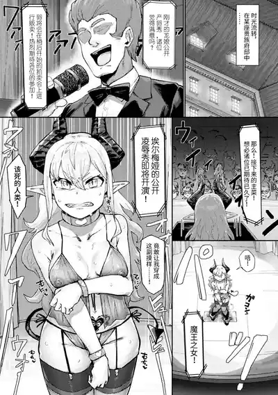 魔王の娘公開凌辱ショー 3