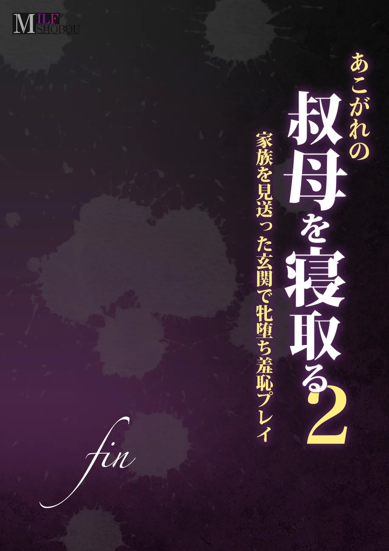 Akogare no Oba o Netoru 2 Kazoku o Miokutta Genkan de Mesuochi Shuuchi Play - Page 141