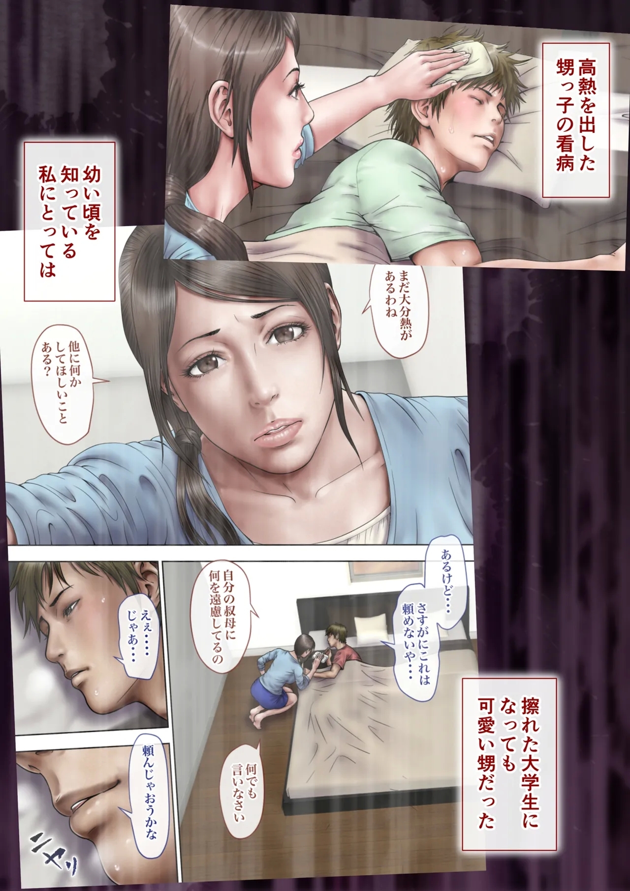 Akogare no Oba o Netoru 2 Kazoku o Miokutta Genkan de Mesuochi Shuuchi Play - Page 2