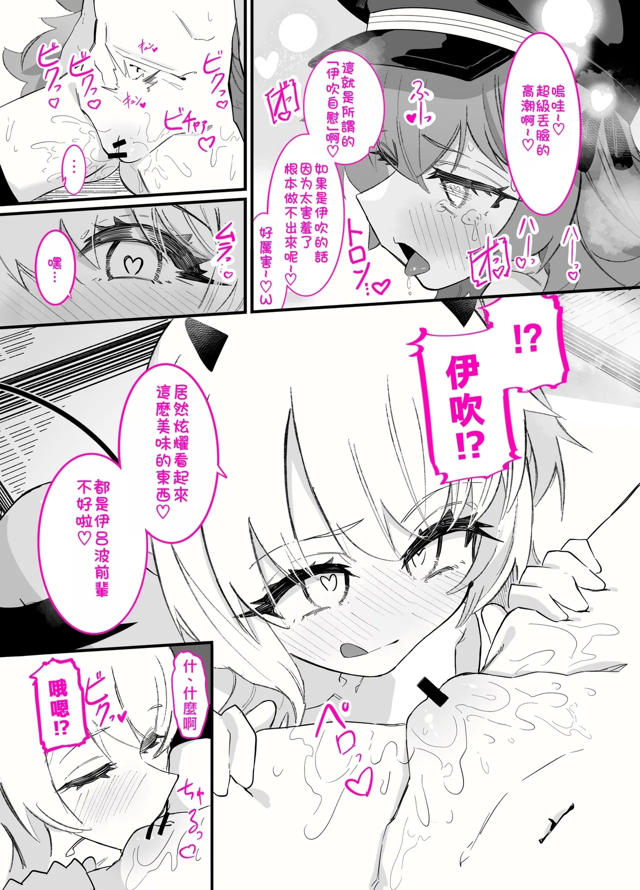 イブキ x イロハ | 伊吹 x 伊吕波 - Page 22