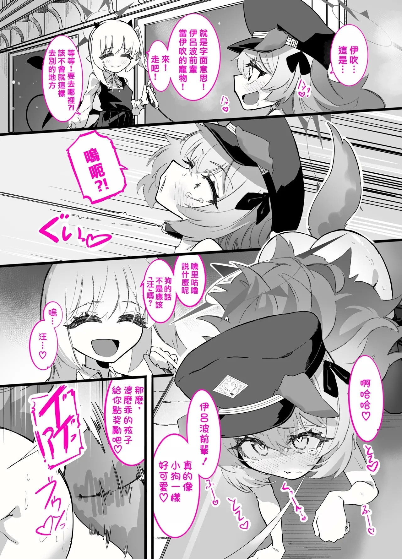 イブキ x イロハ | 伊吹 x 伊吕波 - Page 27