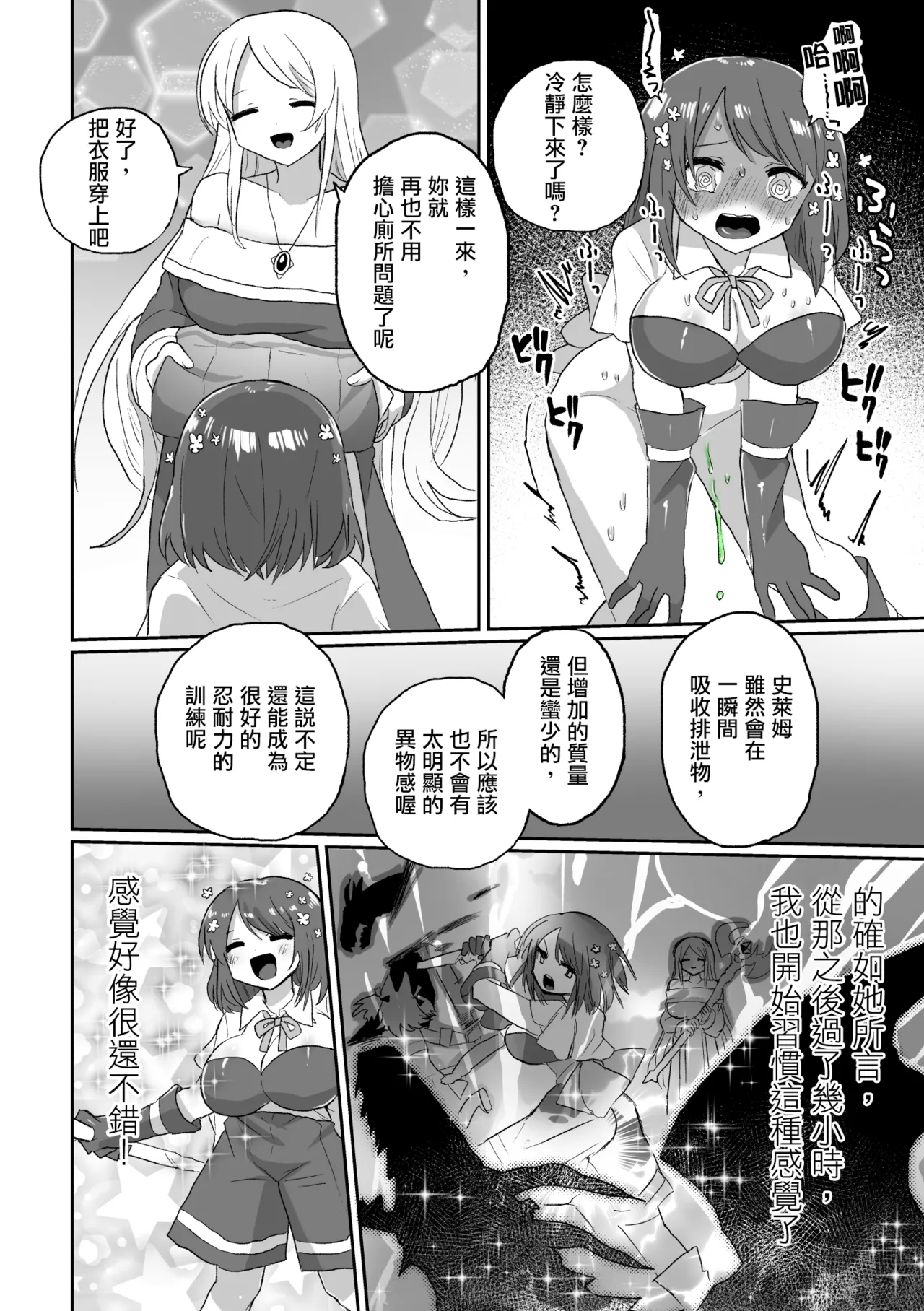 Anal Slime Toilet Training de Doronuma Catfight! - Page 10