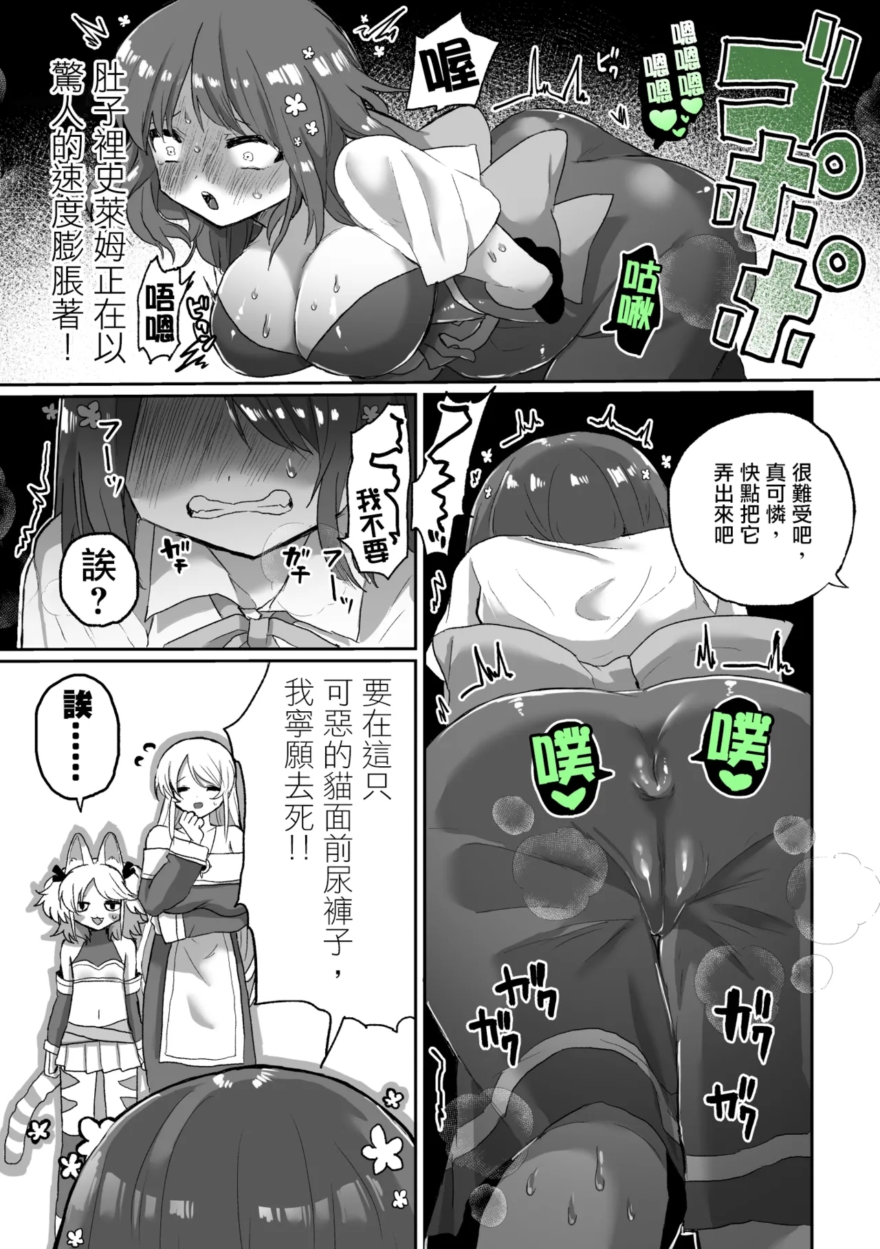Anal Slime Toilet Training de Doronuma Catfight! - Page 13
