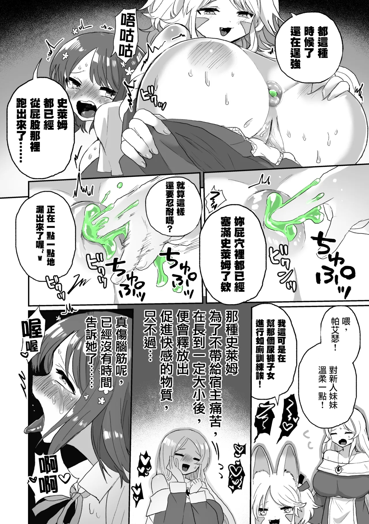 Anal Slime Toilet Training de Doronuma Catfight! - Page 14