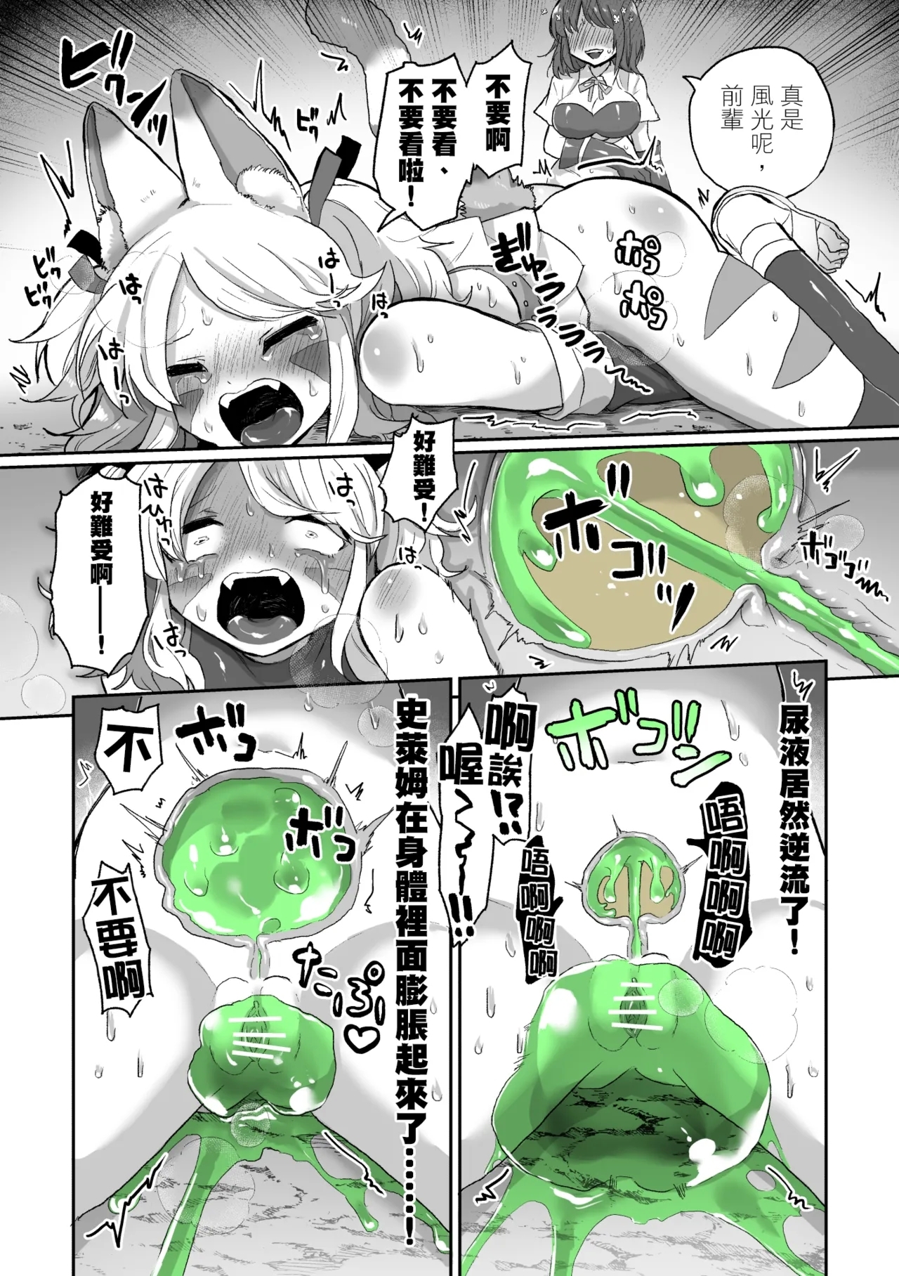 Anal Slime Toilet Training de Doronuma Catfight! - Page 20
