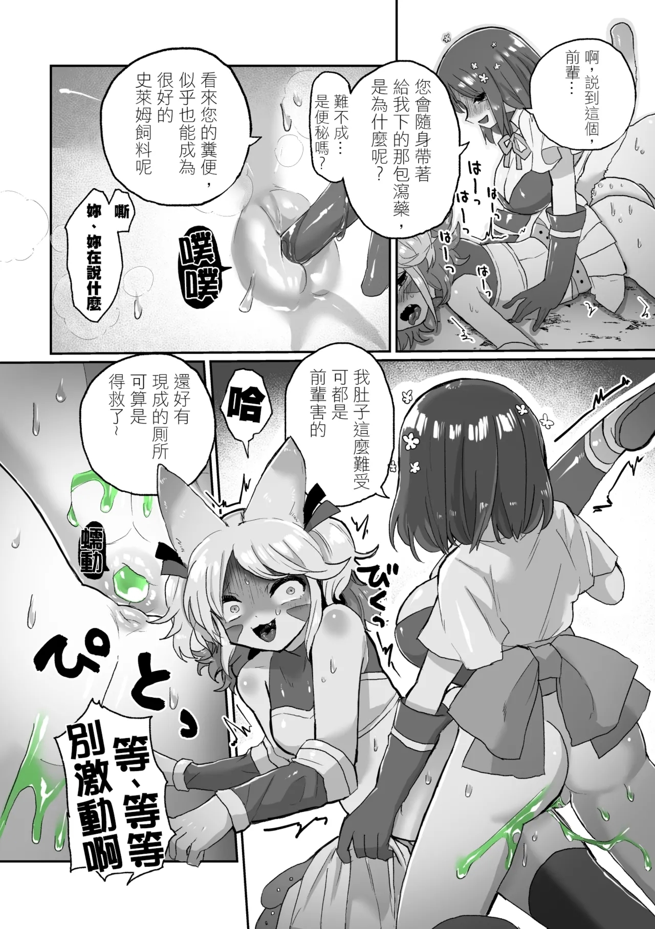 Anal Slime Toilet Training de Doronuma Catfight! - Page 21