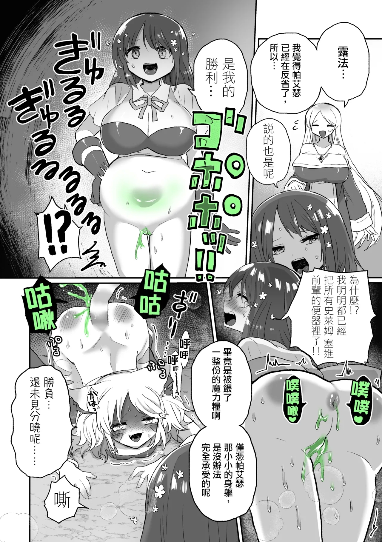 Anal Slime Toilet Training de Doronuma Catfight! - Page 26