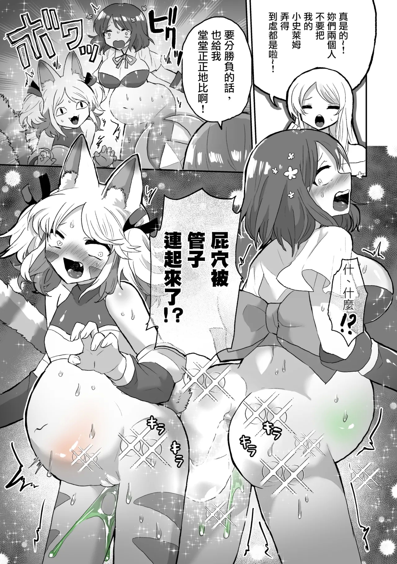 Anal Slime Toilet Training de Doronuma Catfight! - Page 27