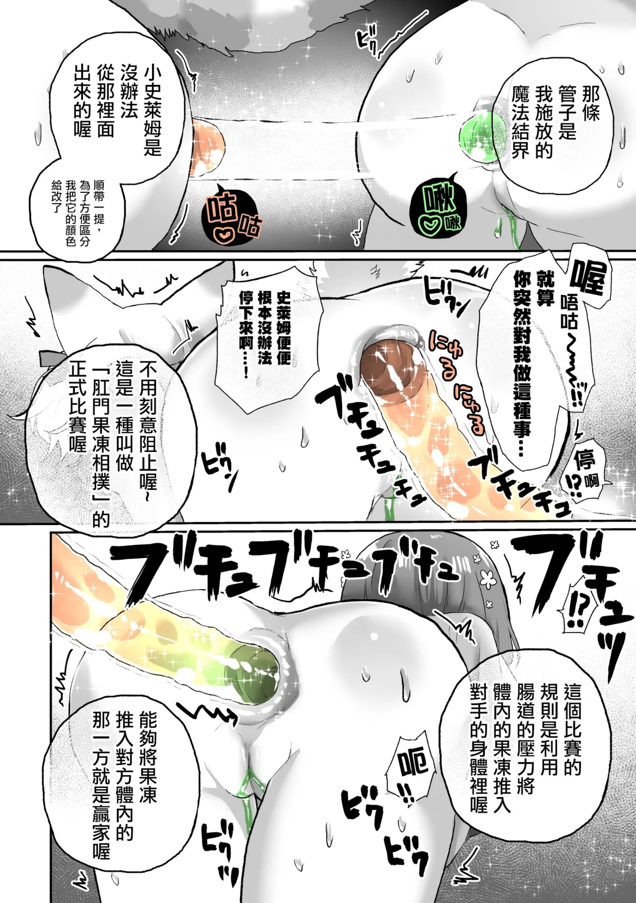 Anal Slime Toilet Training de Doronuma Catfight! - Page 28
