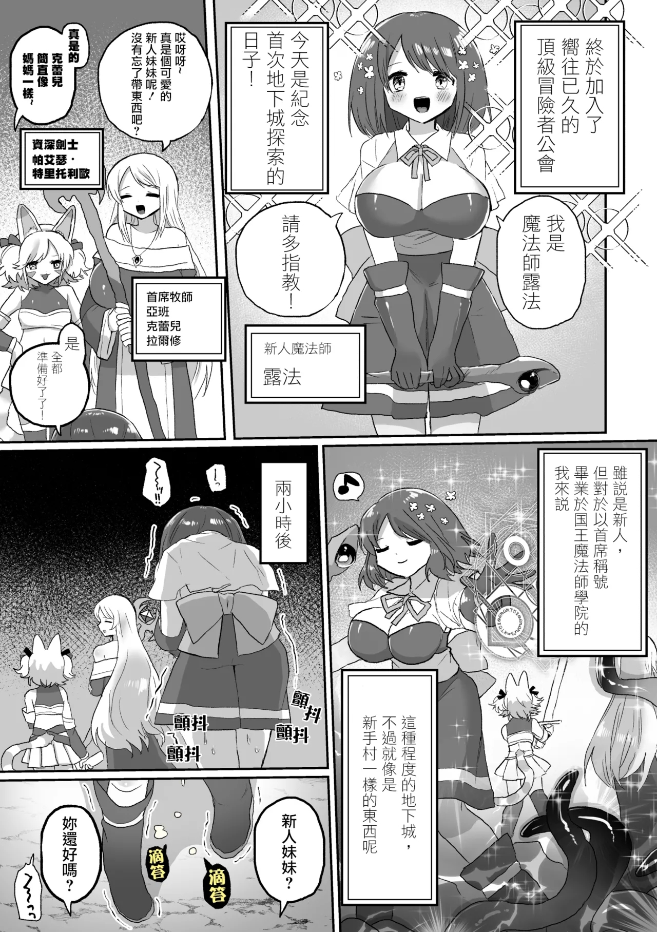 Anal Slime Toilet Training de Doronuma Catfight! - Page 3