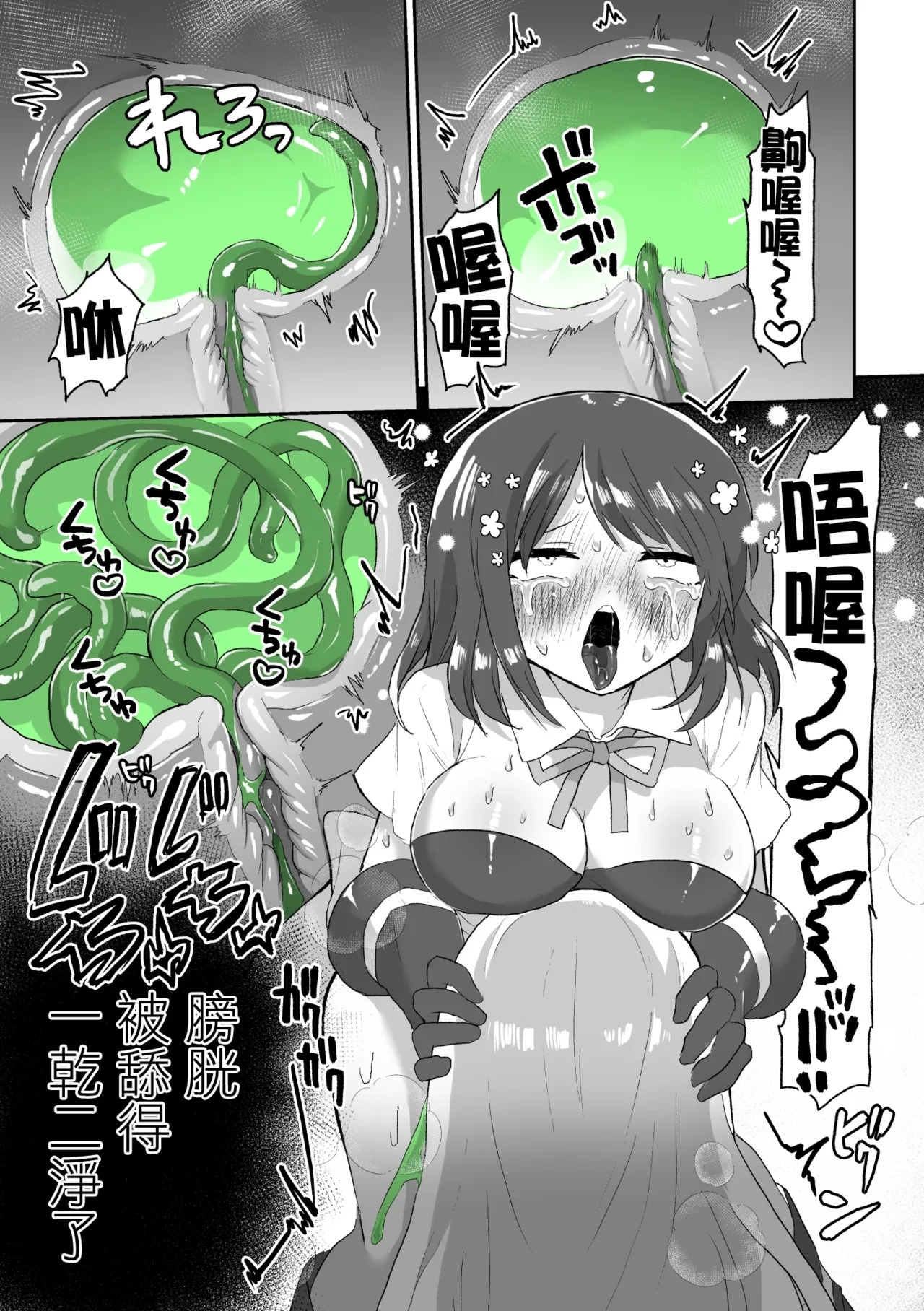 Anal Slime Toilet Training de Doronuma Catfight! - Page 31