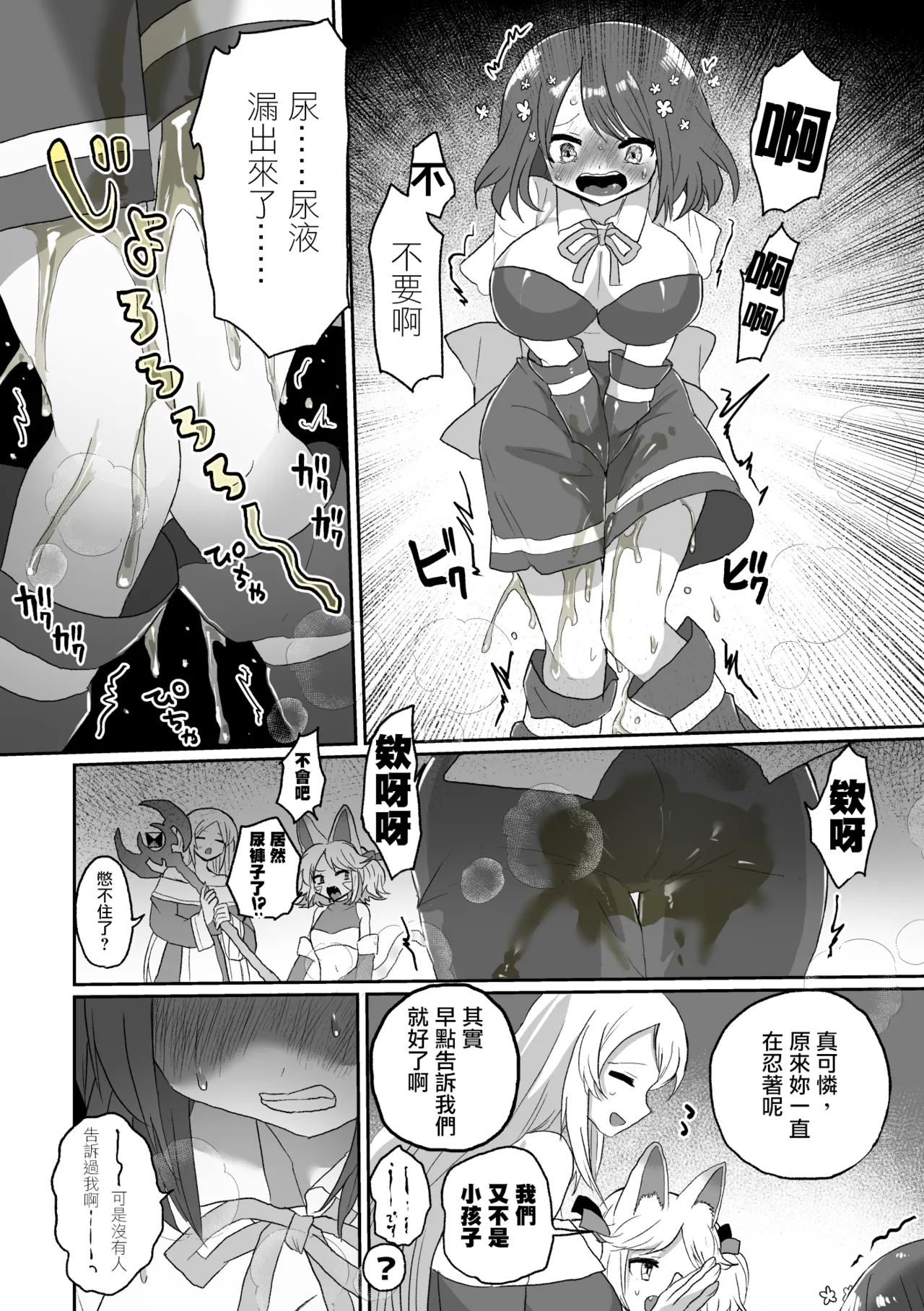 Anal Slime Toilet Training de Doronuma Catfight! - Page 4