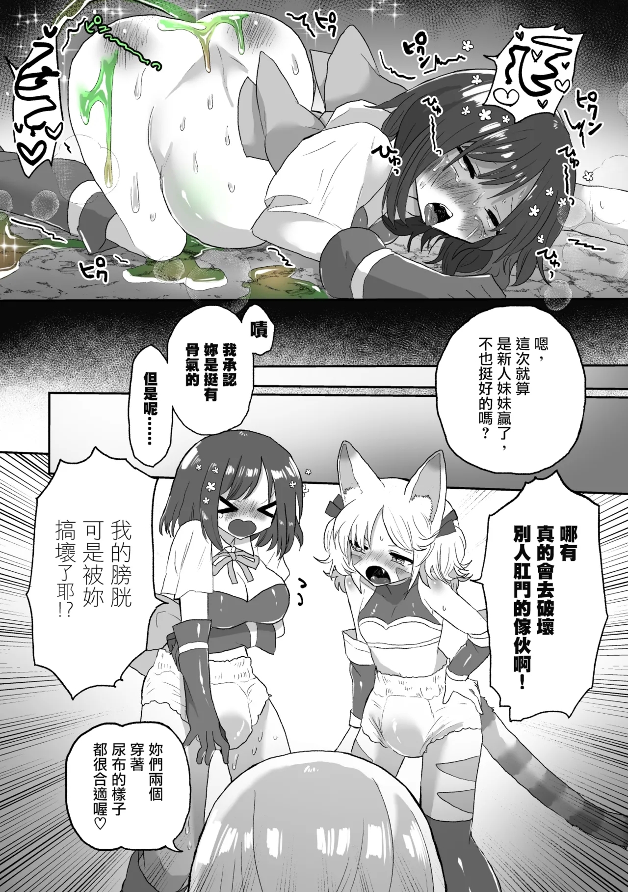 Anal Slime Toilet Training de Doronuma Catfight! - Page 40