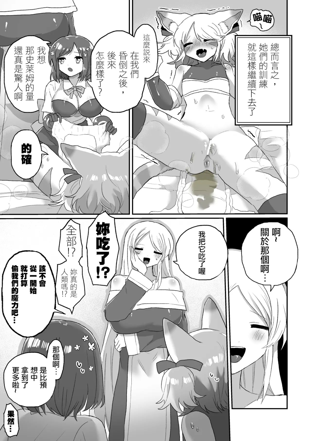 Anal Slime Toilet Training de Doronuma Catfight! - Page 41