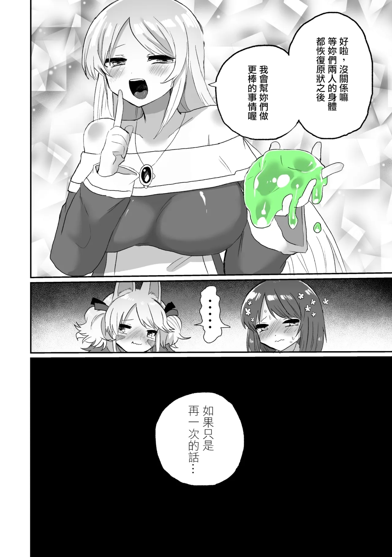 Anal Slime Toilet Training de Doronuma Catfight! - Page 42