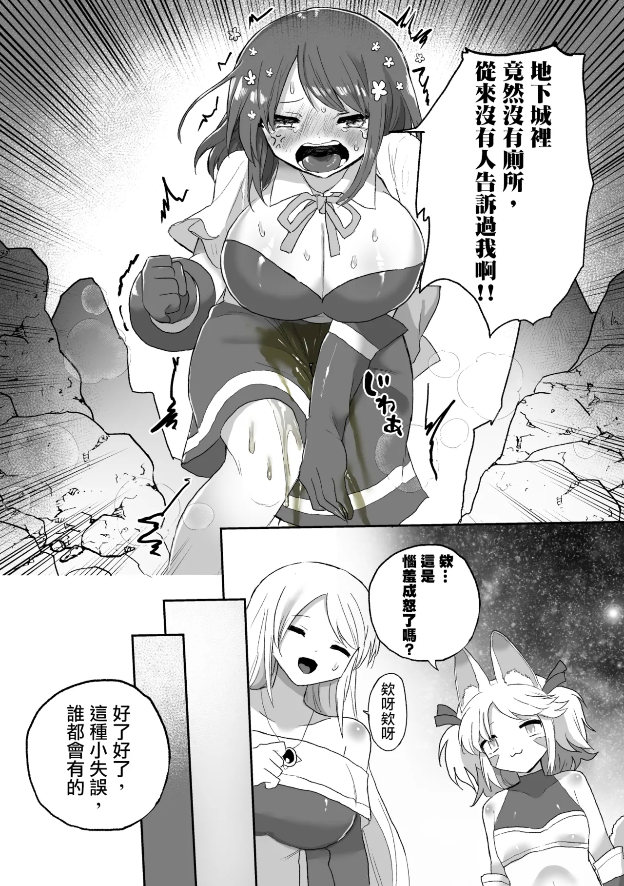 Anal Slime Toilet Training de Doronuma Catfight! - Page 5