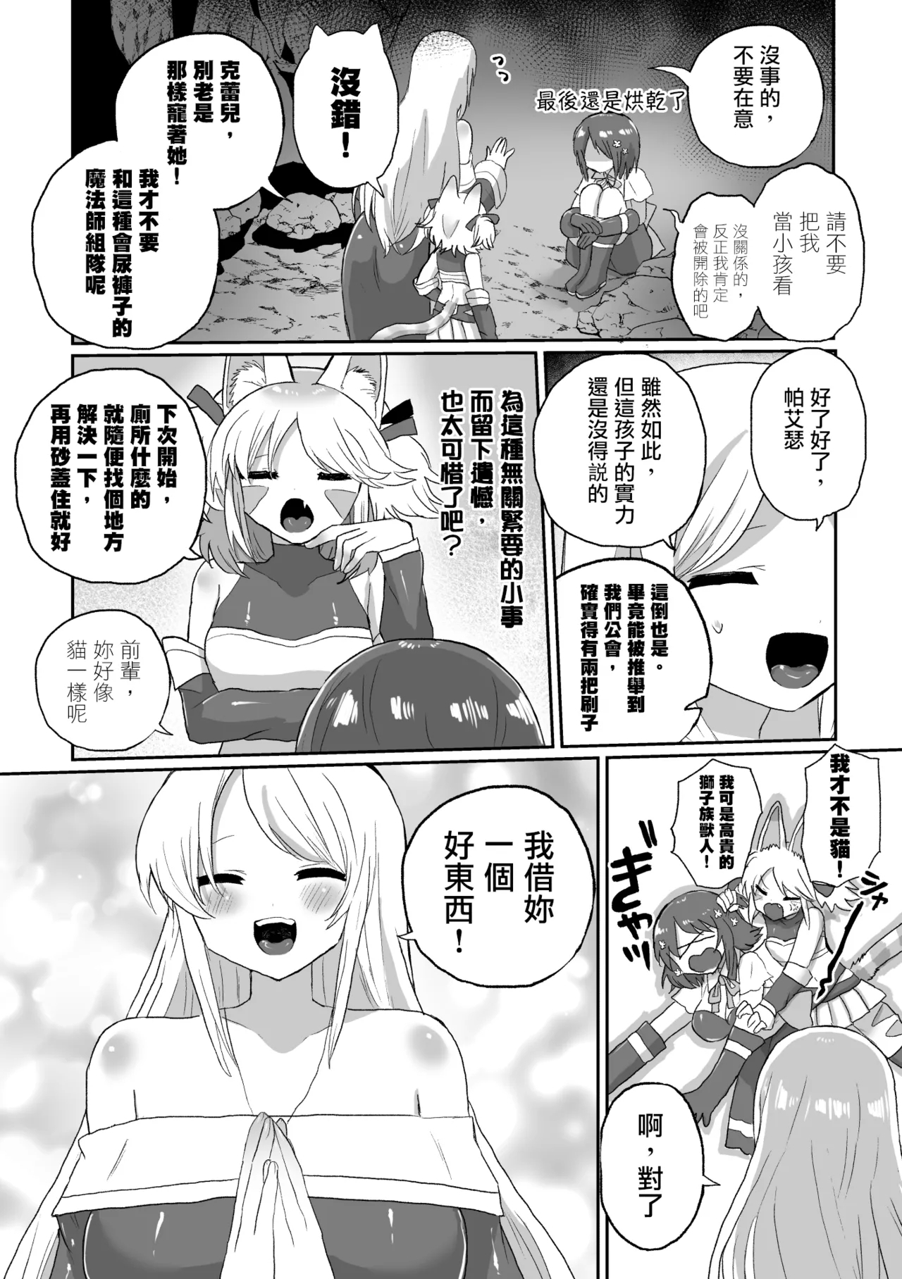 Anal Slime Toilet Training de Doronuma Catfight! - Page 6