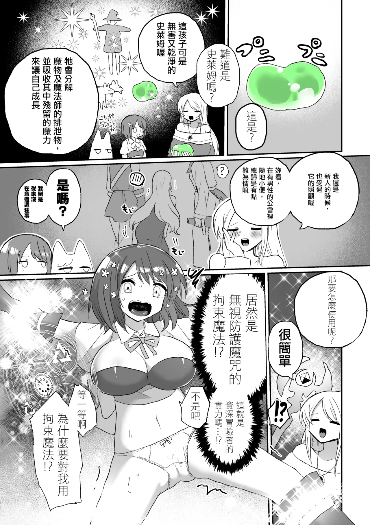 Anal Slime Toilet Training de Doronuma Catfight! - Page 7