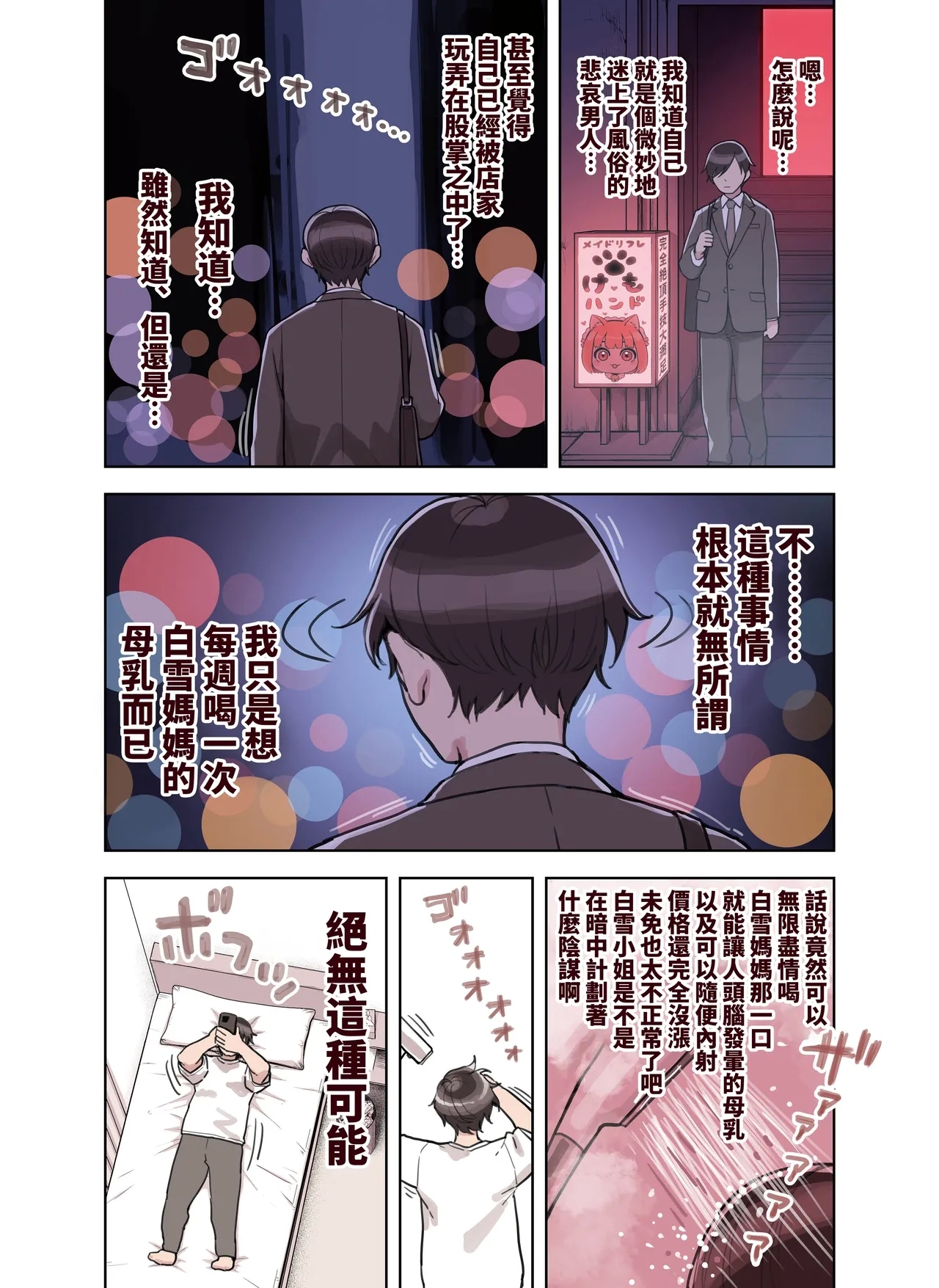Kemomimi Tekoki Ten no Ninki Jou | 獸耳手交店人氣店員 - Page 137