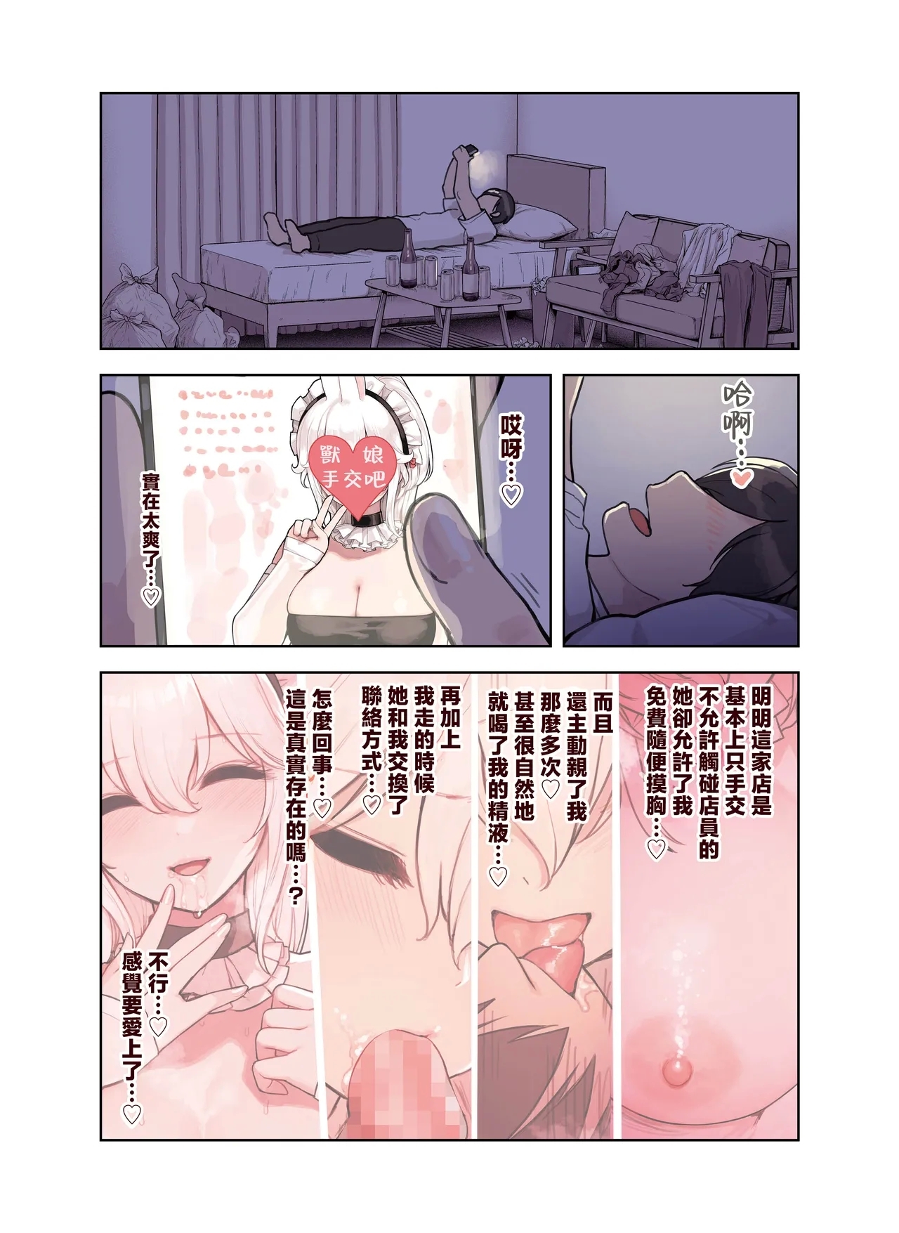 Kemomimi Tekoki Ten no Ninki Jou | 獸耳手交店人氣店員 - Page 33