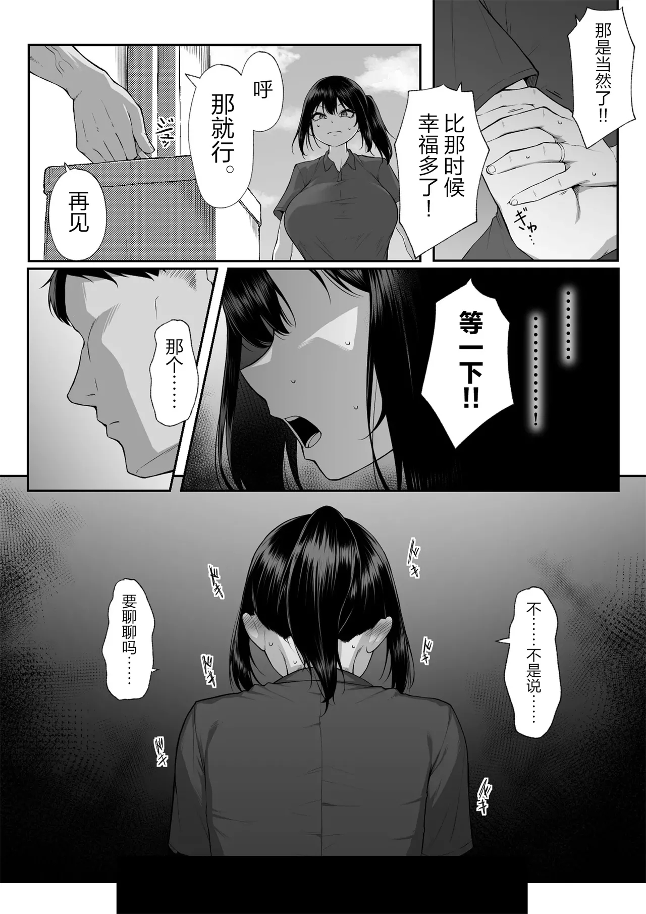 Juu Nen no Koi Yori Isshuukan no Sei 3 - Page 15