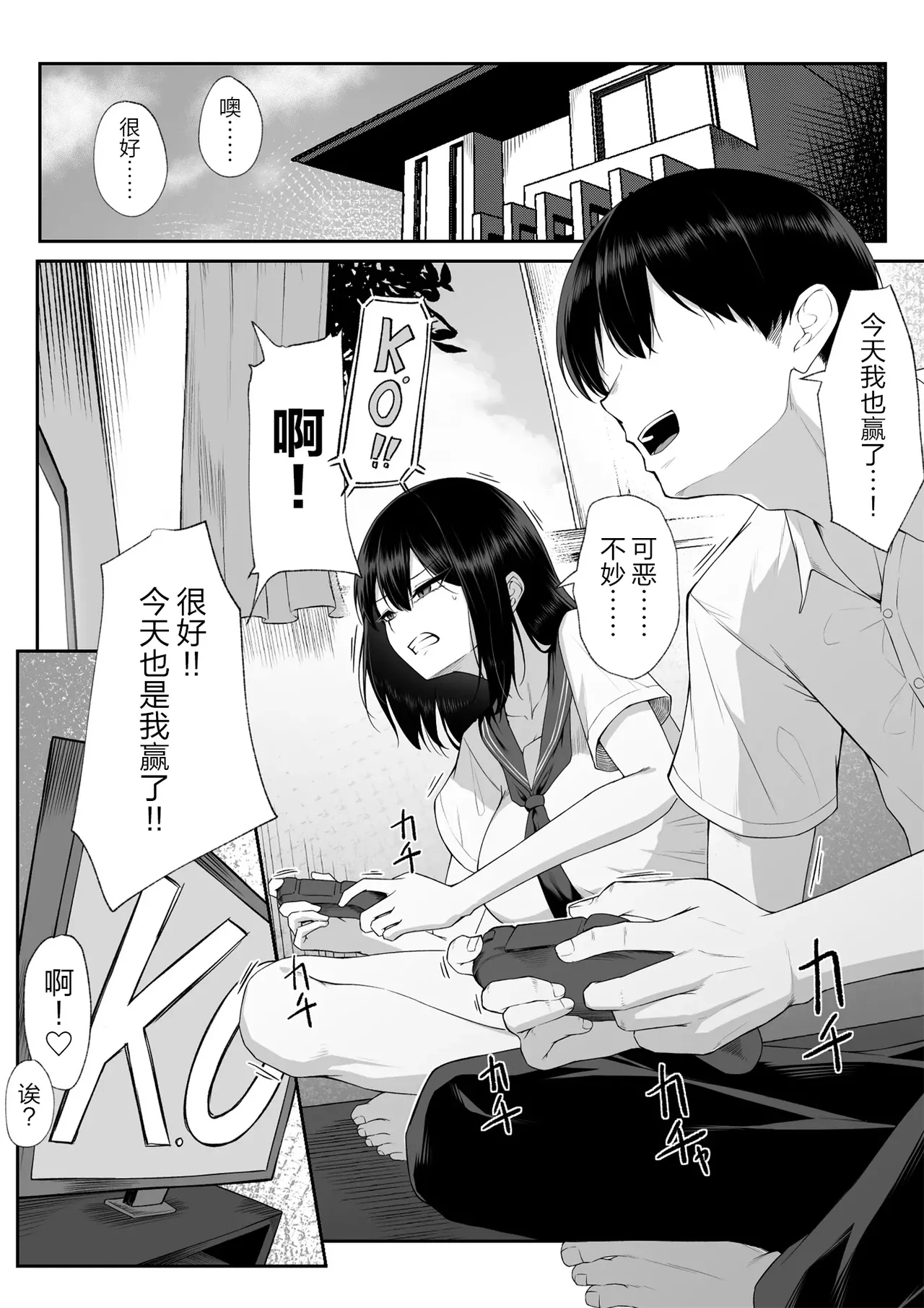 Juu Nen no Koi Yori Isshuukan no Sei 3 - Page 2