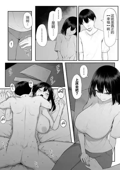 Juu Nen no Koi Yori Isshuukan no Sei 3 9
