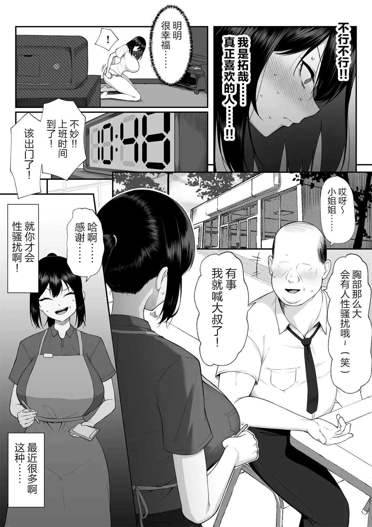 Juu Nen no Koi Yori Isshuukan no Sei 3 - Page 12