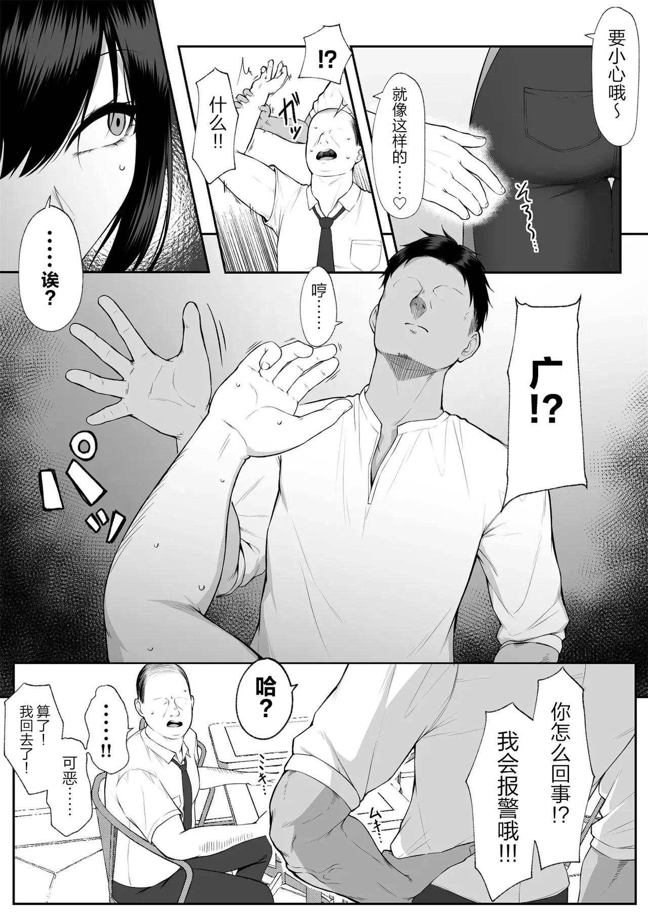 Juu Nen no Koi Yori Isshuukan no Sei 3 - Page 13