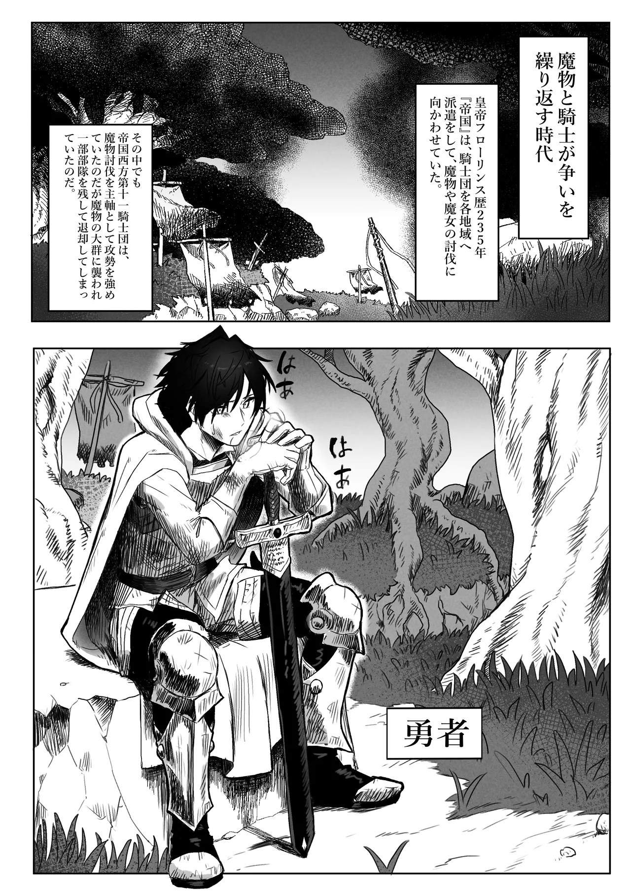 Toaru Boukensha no Bunretsu Nichijou - Page 2