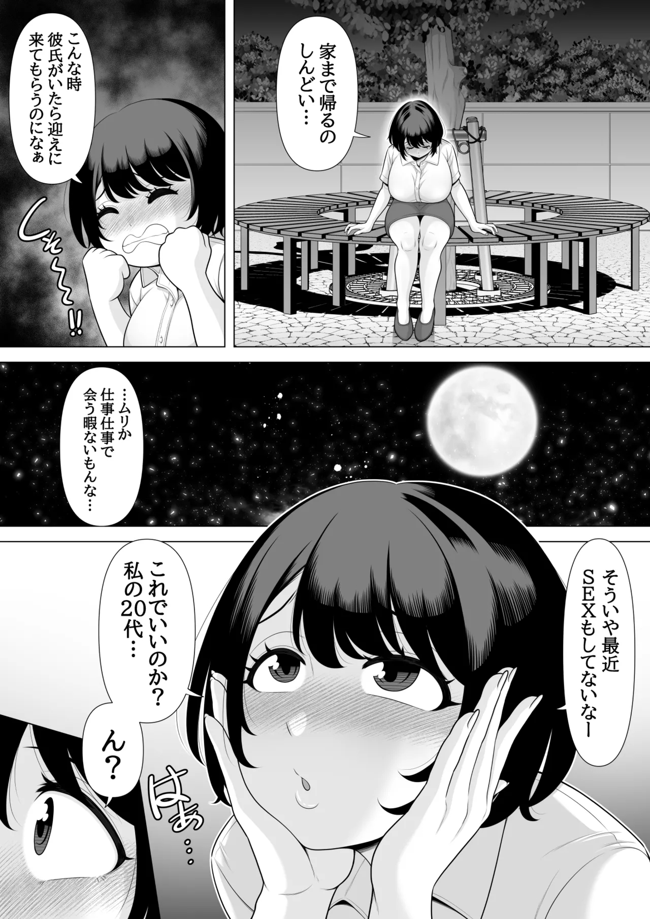水原美咲は絶対起きない！マッサージ中に泥酔爆睡しちゃったので睡眠○レ○プされちゃいました～美咲の淫夢付き～ - Page 5