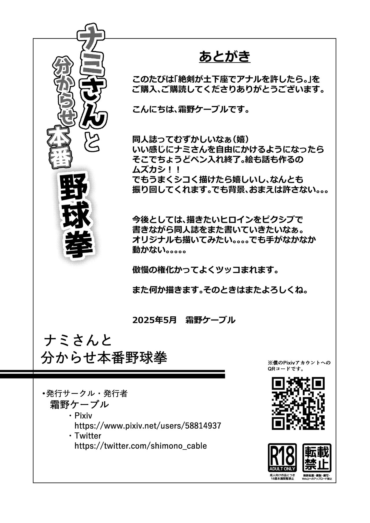 Hage Mob to Nami-san Wakarase Honban Yakyuuken - Page 26