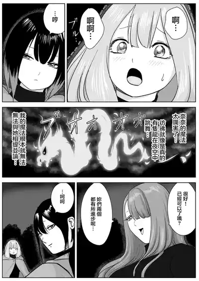 Nete Iru Joshi-tachi no Shiri o Kurai Tsukusu 7