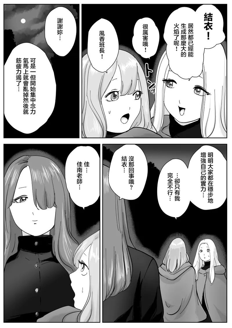 Nete Iru Joshi-tachi no Shiri o Kurai Tsukusu - Page 9