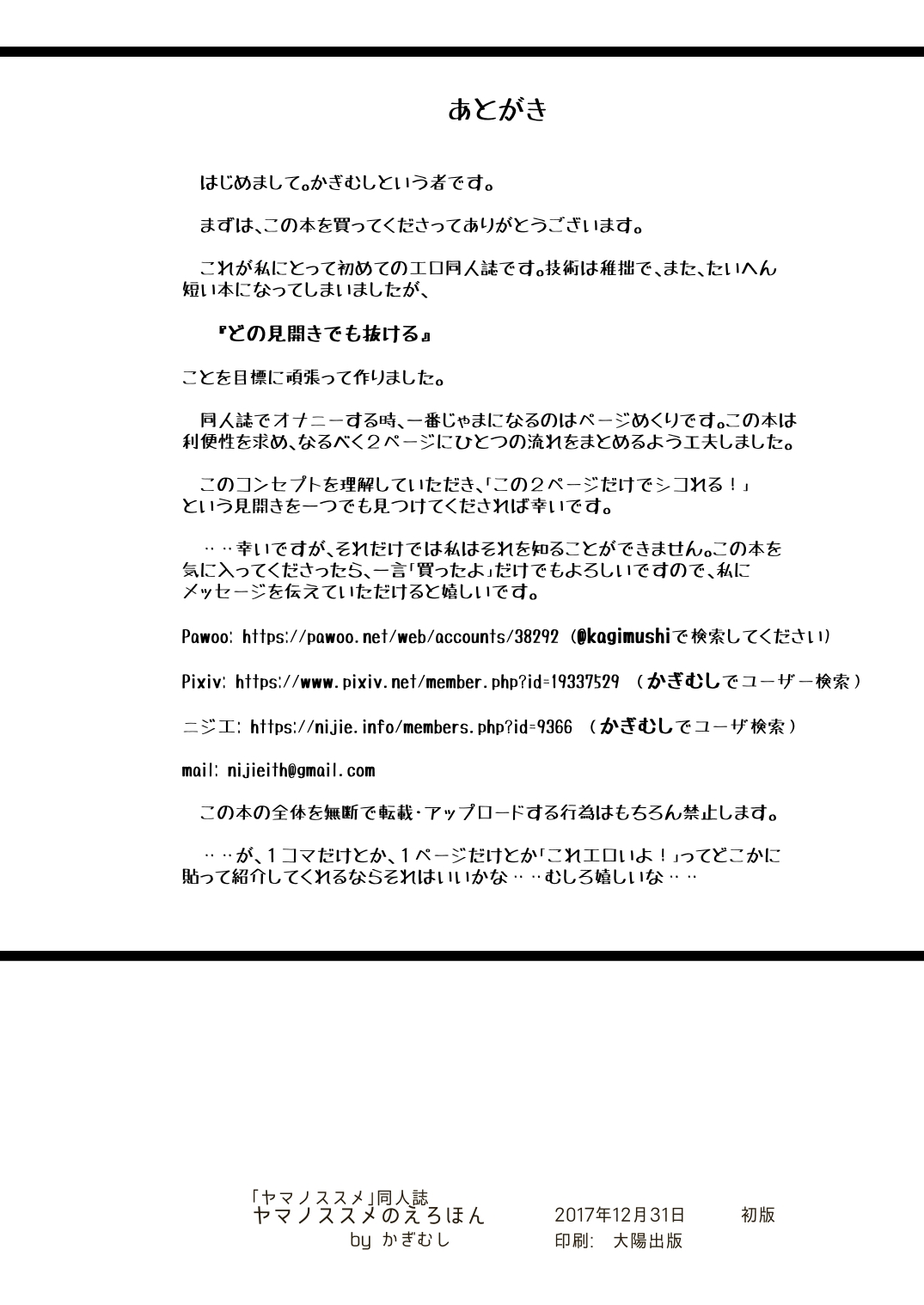 Yama no Susume no Erohon | Encouragement of Climb Erotic Book - Page 13