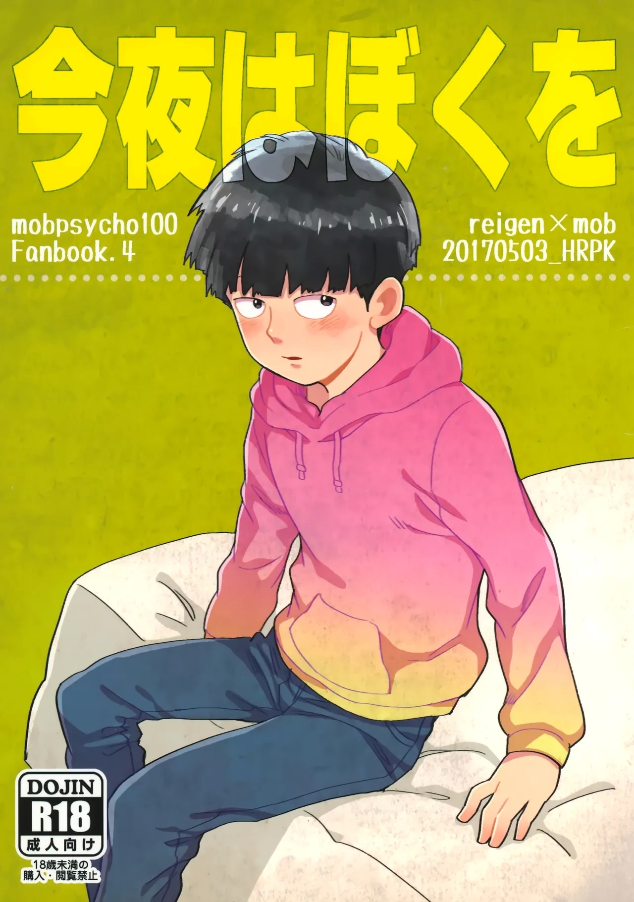 Konya wa Boku o - Page 1
