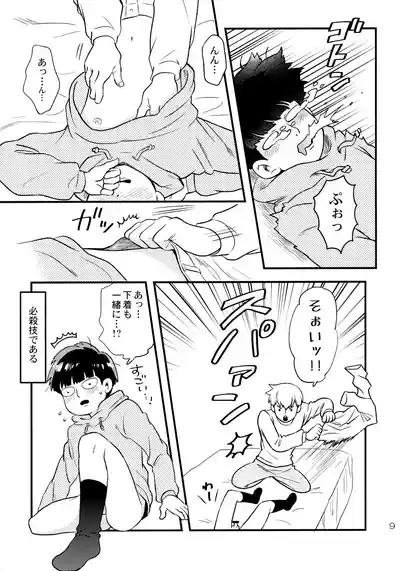 Konya wa Boku o 8