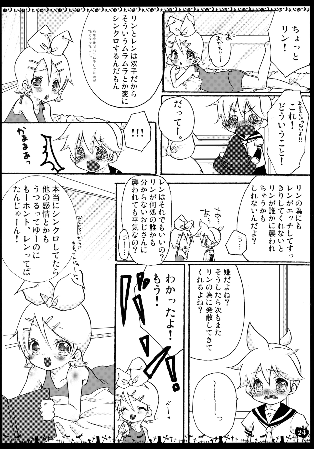 [Aigan ShounenHAPPY HALLOWEEN! - Page 23