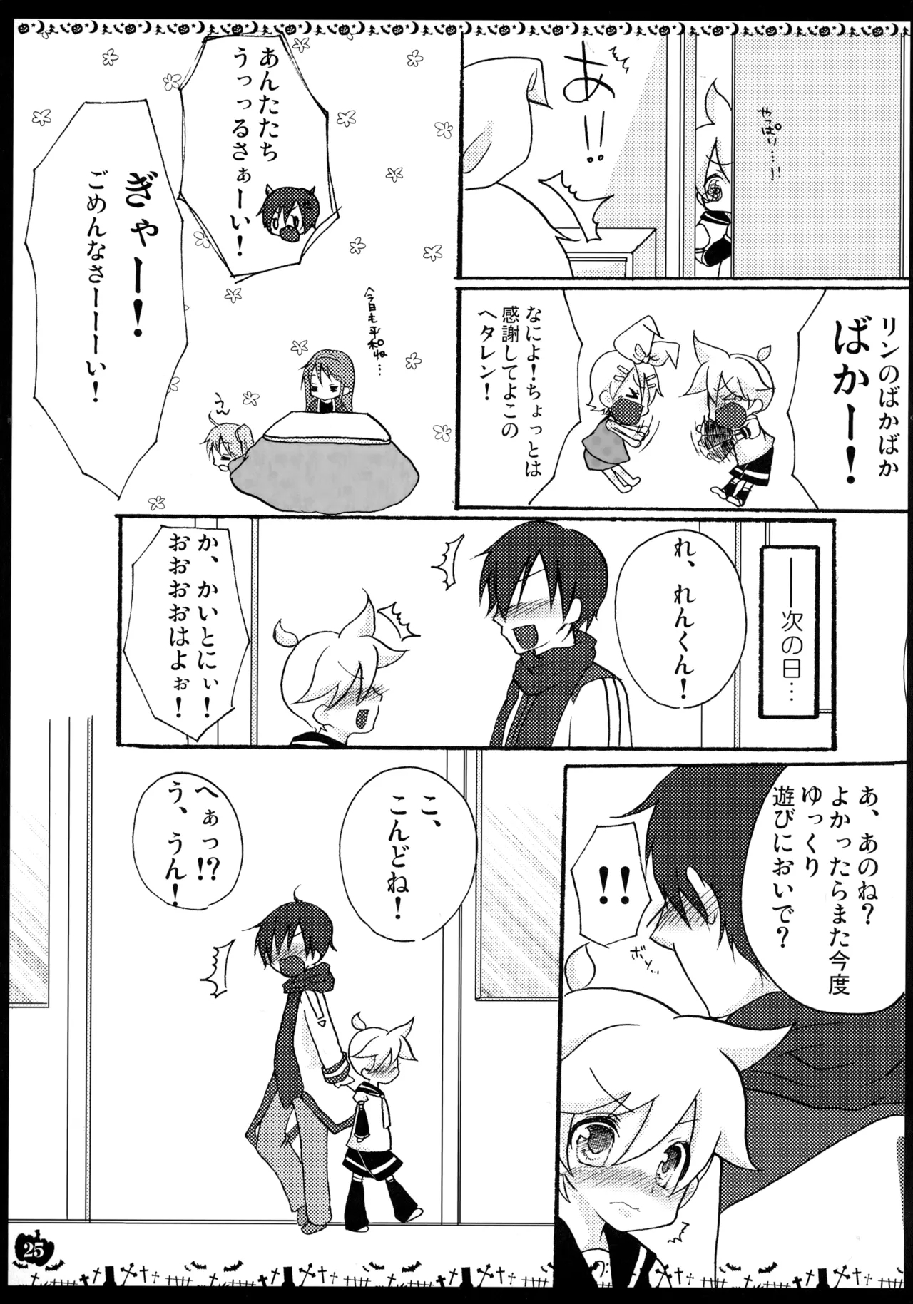 [Aigan ShounenHAPPY HALLOWEEN! - Page 24