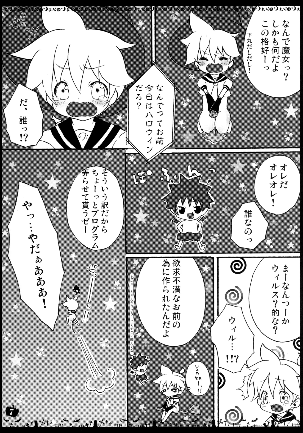 [Aigan ShounenHAPPY HALLOWEEN! - Page 6