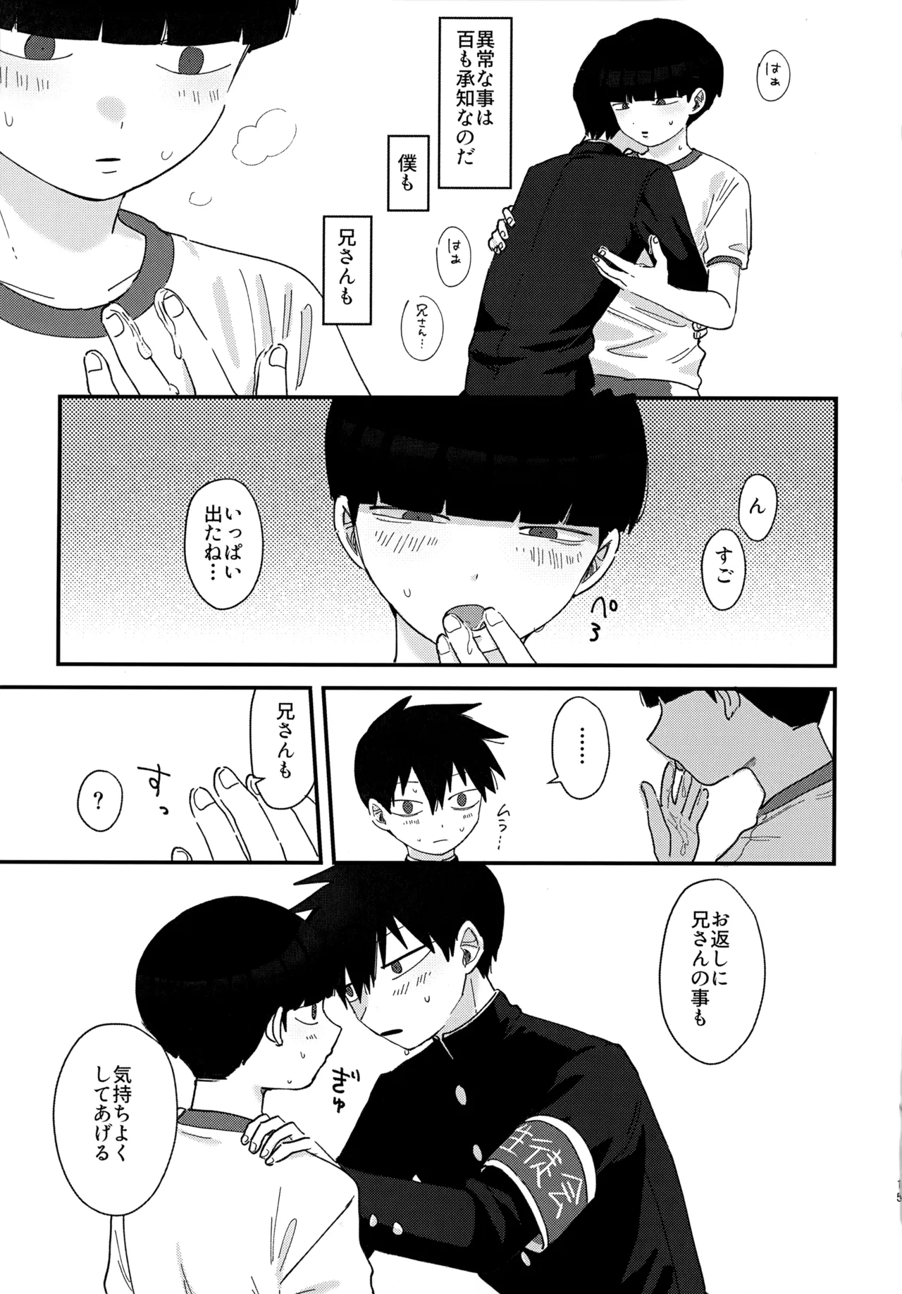 Kageyama-kun wa Hitotsu Shita no Otouto to Ecchi na Koto o Shiteiru Rashii - Page 14